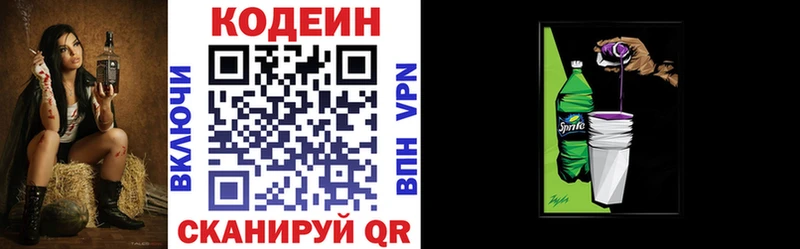 Кодеиновый сироп Lean Purple Drank  Советская Гавань 